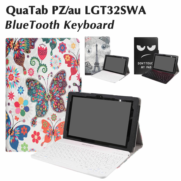 Qua tab PZ / au LGT32SWA 専用 レザーケース付きキーボードケース 日本語入力対応 au Qua tab PZ LGT32SWA キーボードケース Bluetooth