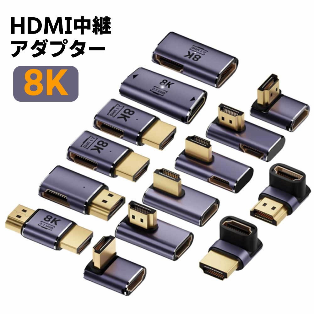 HDMI 中継 L字 ストレート アダプタ 8K HDMI変換アダプタ 48Gbps HDMI L型 アダプタ 90度変換 HDMIオスtoメス HDMI 2.1アダプタ8K@60Hz 4