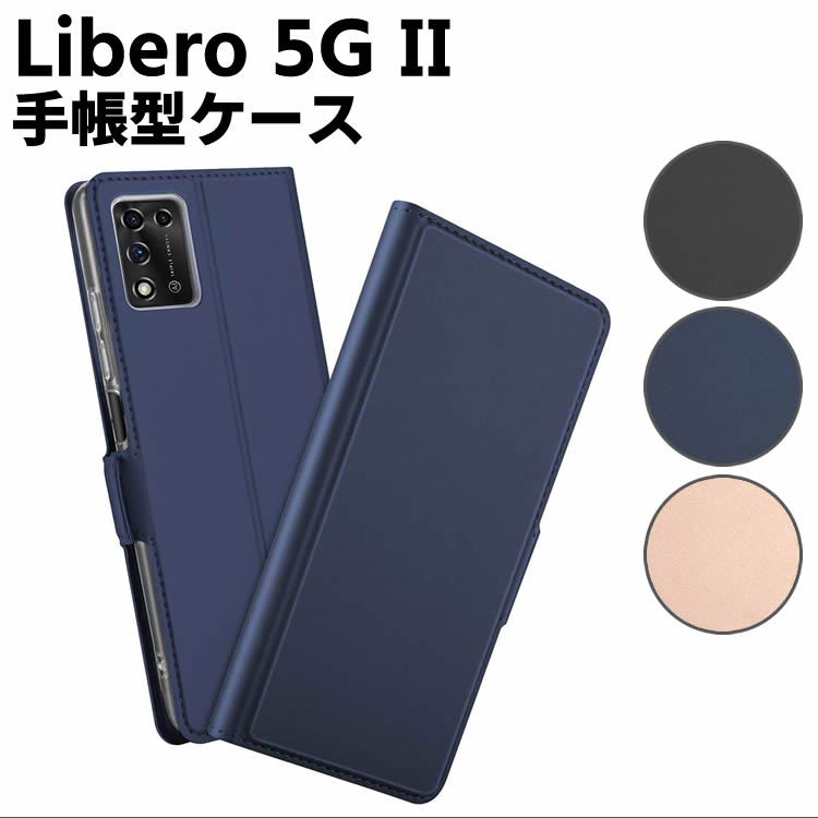 ワイモバイル Libero 5G II ケース スマートフォンケース 手帳型ケース 二つ折りケース カバー マグネット シンプル スマホケース TPUケ